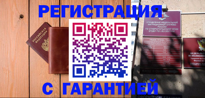 прописка от собственника в Щучье