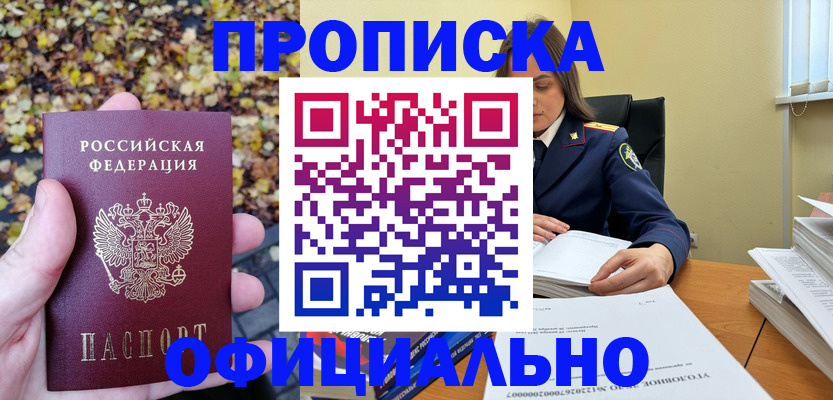 прописка ребенка в Щучье