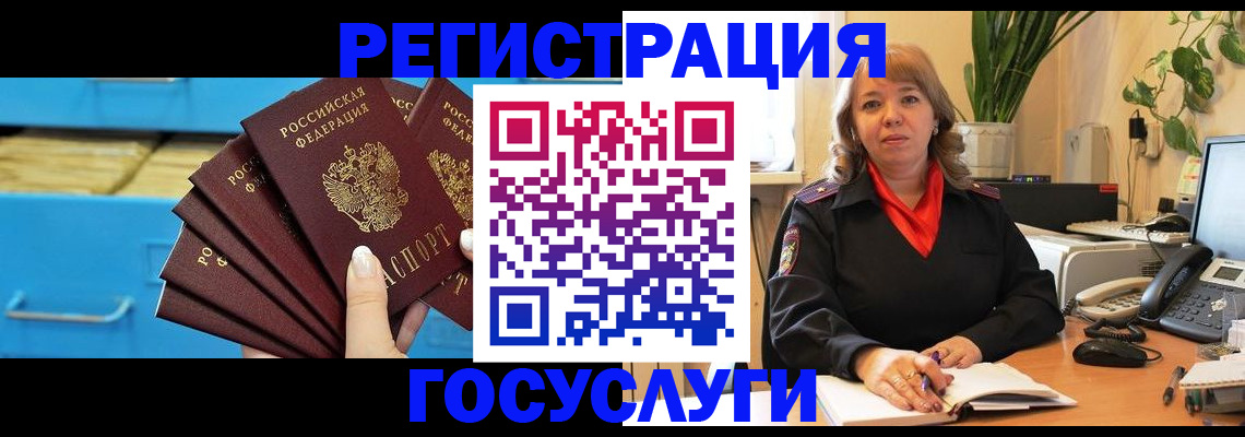 временная регистрация для всех в Щучье